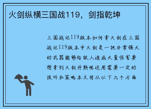 火剑纵横三国战119，剑指乾坤